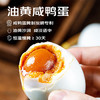 神丹熟咸鸭蛋 18枚共936g 家庭装 流油咸蛋  企业团购礼品 商品缩略图2