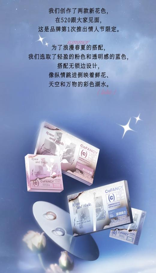 CoFANCY可糖 520限定 蓝调骑士/利刃玫瑰 10片/盒（日抛型） 商品图1