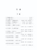 【新品折扣】黄河扬琴练习曲99首上、下册（新版/拆封不退） 商品缩略图4