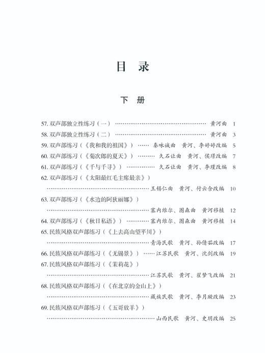 【新品折扣】黄河扬琴练习曲99首上、下册（新版/拆封不退） 商品图4