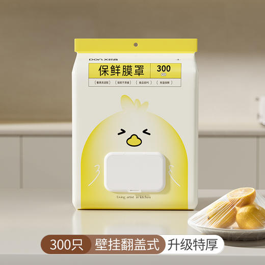 【醒粉福利14.9元/300个】厨房小白必入！保鲜从此 0 难度【一次性小鸡保鲜膜罩】无惧冷热，-40℃~110℃全能打，保鲜效率翻倍 商品图6
