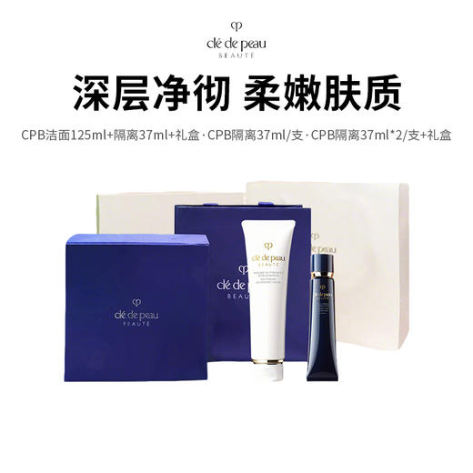 【GJ链接请勿用!!!】CPB/肌肤之钥美妆护肤组合洁面125ml隔离37ml 商品图0