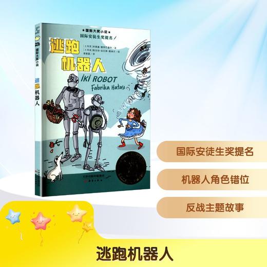 逃跑机器人 商品图0