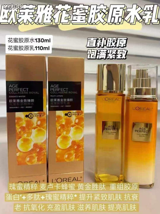 欧莱雅金致臻颜花蜜奢养精华蜜130ml+乳液110ml 滋润保湿弹润紧致 商品图8