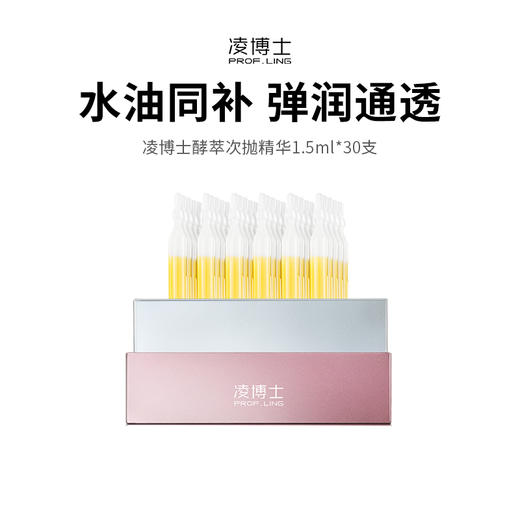 【凌博士小黄油次抛精华】修护保湿抗皱 水解玻尿酸钠酵萃次抛精华液（独家机制：酵萃次抛*30支）（下单后72h发货） 商品图0