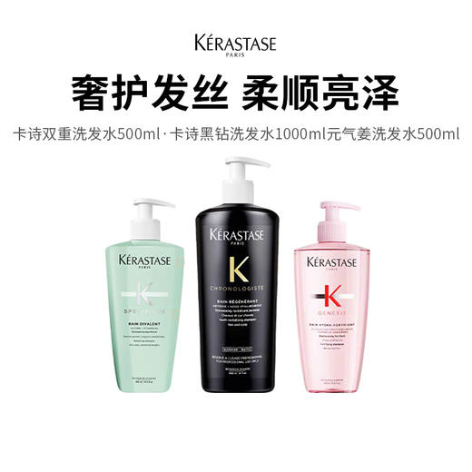 【Kérastase/卡诗】洗发水组合（绿粉双支装500ml*2/黑瓶1L装/黑瓶双支装）（下单后72h发货） 商品图0
