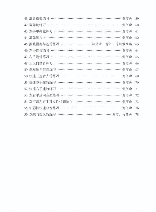 【新品折扣】黄河扬琴练习曲99首上、下册（新版/拆封不退） 商品图3
