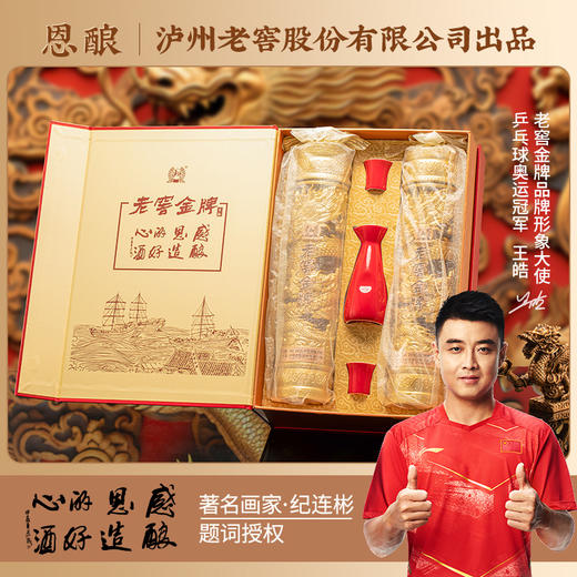 热卖中！！【奥运冠军代言 泸州老窖总厂出品】泸州老窖金牌·恩酿双支礼盒 52°浓香型白酒 500ml*2瓶 买就送：高端醴陵官瓷瓷器酒具 商品图1