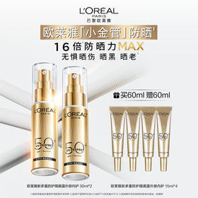 【欧莱雅】多重防护隔离露外御内护30ml2支
