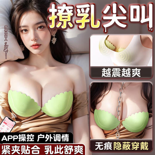 谜姬 智控云感震乳贴乳房按摩器穿戴 乳头胸部震动自慰器成人情趣性用品 商品图0