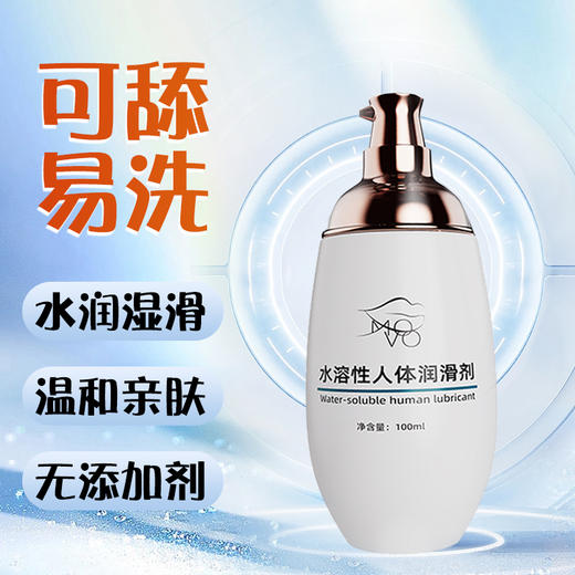 MOVO蒂慕水溶性人体润滑剂 商品图5
