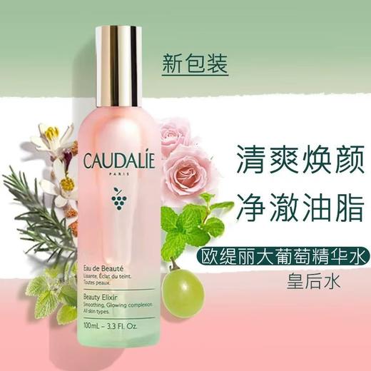 欧缇丽皇后水喷雾保湿紧致细毛孔醒肤精华水爽肤水100ml 商品图1