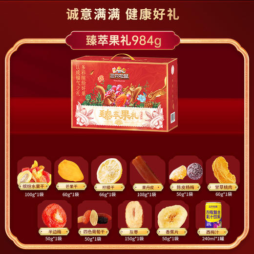 三只松鼠臻萃果礼果干984g-XL 商品图2