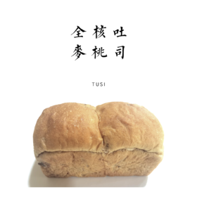【我有麦田】全麦核桃吐司（无蔗糖）≈285克