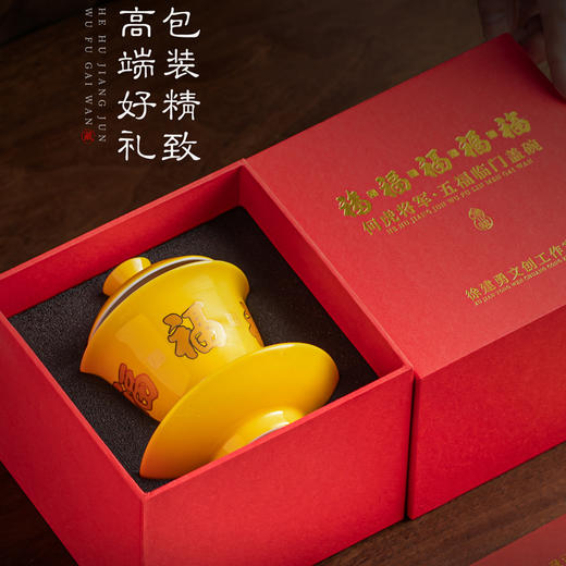 【五福临门盖碗】釉面莹润 细腻丝滑，精美包装 gao端佳礼 商品图9