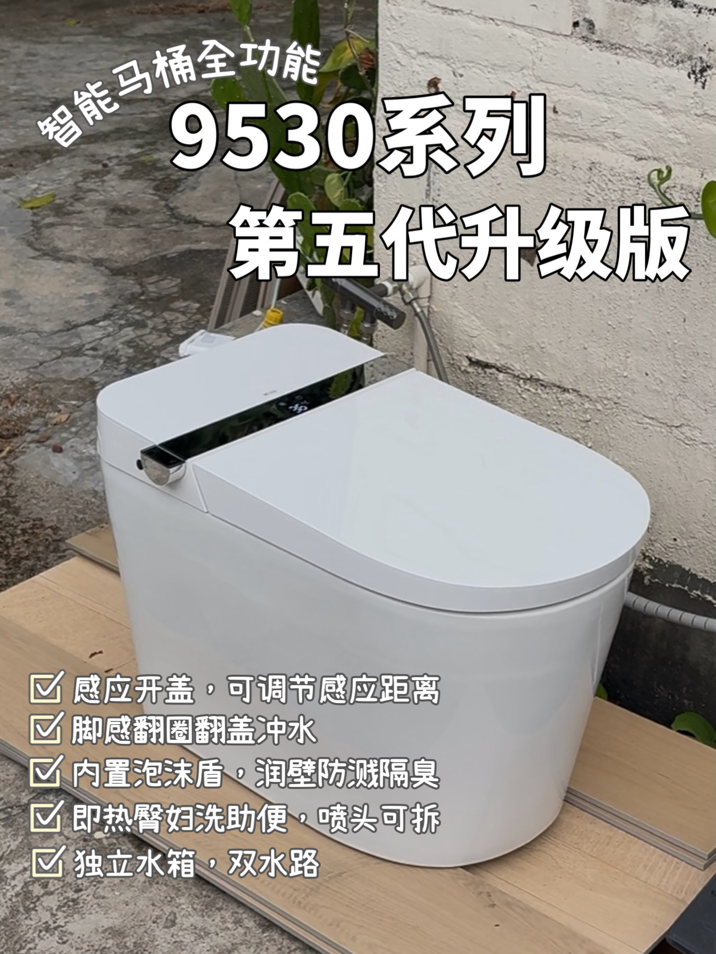 喜尔康9530智能马桶（旗舰产品，销量冠军）