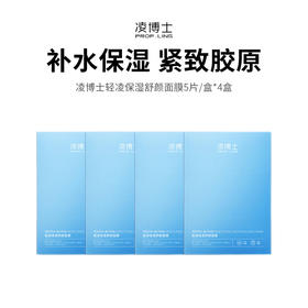 【凌博士轻凌保湿舒颜面膜补水面膜】弹润保湿 紧致舒缓（独家机制：舒颜面膜*20片）（下单后72h发货）