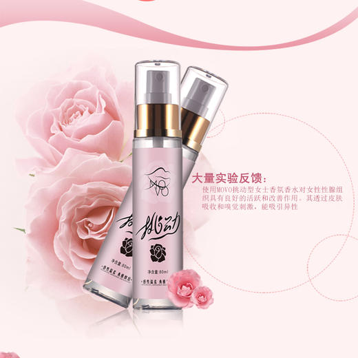 MOVO蒂慕经典费洛蒙挑逗女香80ml 商品图0