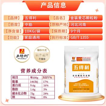 五得利 面粉 金系列九星麦芯颗粒小麦粉20斤 馒头包子饺子通用粉 /粮油调味 /面粉 /通用粉 商品图3