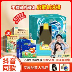 抖音同款 青葫芦Ai伴读2-8岁暑假阅读兴趣培养3-6岁儿童早教启蒙益智绘本★