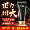 MOVO蒂慕 男士修护膏-赋活系列 商品缩略图0