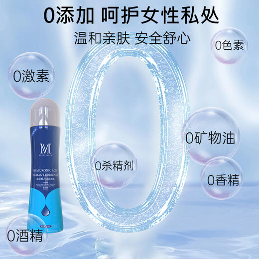 MOVO蒂慕玻尿酸人体润滑液呵护润滑 商品图5