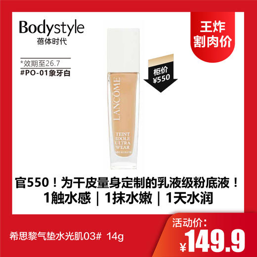 【8,2王炸割肉价】兰蔻养肤柔光粉底液30ml #PO-01象牙白（效期至26.7） 商品图0
