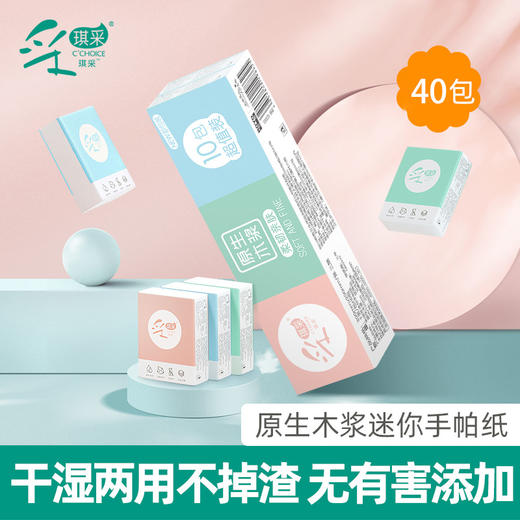 若禺采琪采手帕纸三色款7片/包三层原生木浆柔软亲肤1件10包4条 QZS005T 商品图0