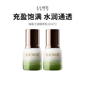 199元抢海蓝之谜精萃乳 15ml×2支装 保湿修护一步到位
