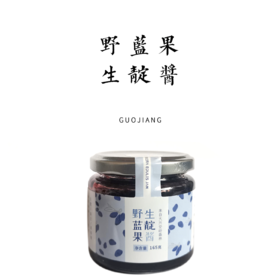 野生蓝靛果酱 160g