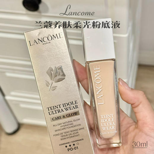 【8,2王炸割肉价】兰蔻养肤柔光粉底液30ml #PO-01象牙白（效期至26.7） 商品图1