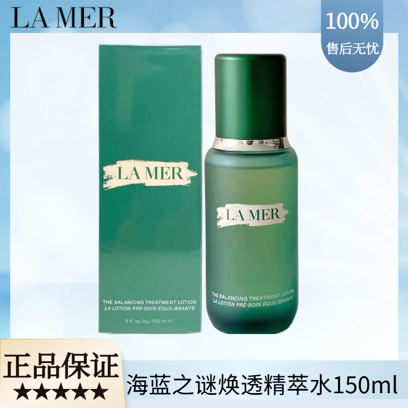 【新款三代】LA MER/海蓝之谜平衡精粹水150ml 香港直邮