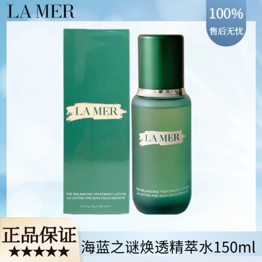 【新款三代】LA MER/海蓝之谜平衡精粹水150ml 香港直邮 商品图0