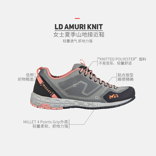 【实体店现货】MILLET觅乐 男女士AMURI KNIT 山地接近鞋轻量抓地透气低帮鞋 商品图4