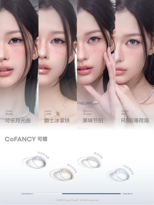 CoFANCY可糖 珍宝珠联名款🍭可乐月光曲/爵士冰拿铁/果味节拍/R&B薄荷海 10片/盒（日抛型） 商品图1