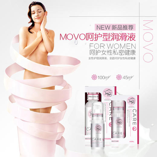 MOVO蒂慕呵护型润滑液女性呵护滋养润滑 商品图4