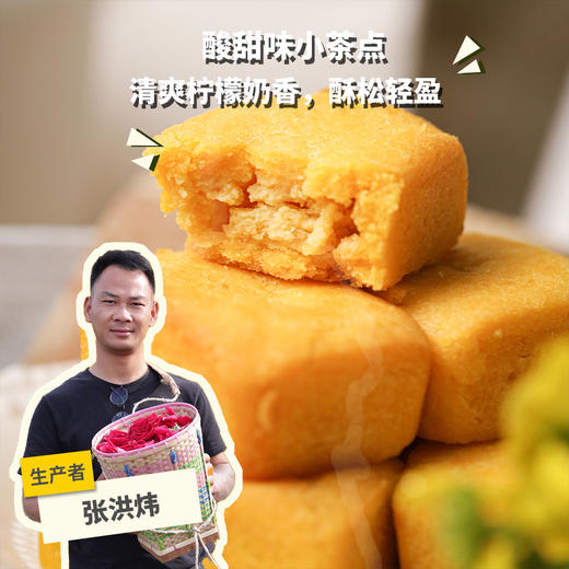 生态奶酪柠檬酥| 合作生产*Ecological Cheese Lemon Crispy | Partner Production 商品图0