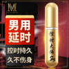 MOVO蒂慕控时大师男用延时精华 商品缩略图0