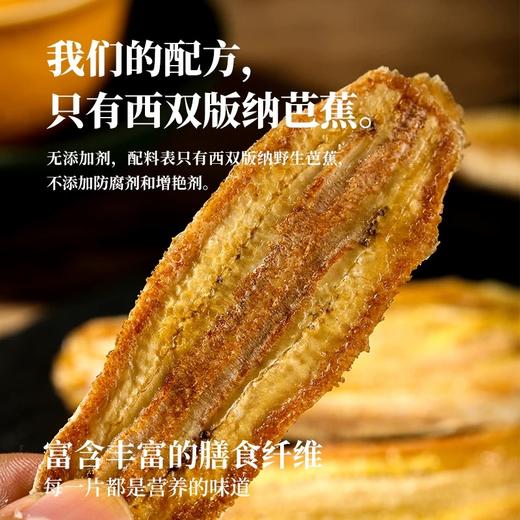 【傣家芭蕉干•西双版纳】非油炸不加糖的健康果干 配料只有新鲜芭蕉🍌4斤鲜蕉烘1斤芭蕉干，厚实软糯有嚼劲~ 商品图2