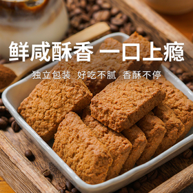 【一方云拾黄油咖啡酥/咸蛋酥 饼干】休闲零食下午茶 香浓酥脆好吃度爆表！比黄油曲奇松脆！比椰子酥香酥！