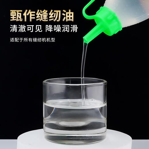 甄作缝纫机油工业机电脑平车专用润滑白油防锈养护机油缝纫配件 商品图1