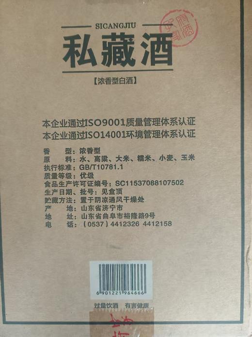 【大坛好价】2020年孔府家酒 私藏酒20 52度 浓香型白酒 2.98L 商品图1
