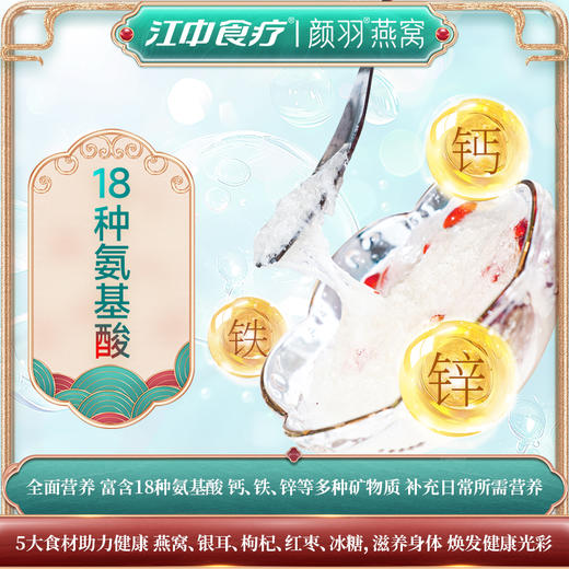 江中食疗颜羽燕窝冻干银耳羹免煮冲泡即食红枣枸杞速食代餐 15g*6袋/盒 保质期到2026年3月（可用储值支付） 商品图3