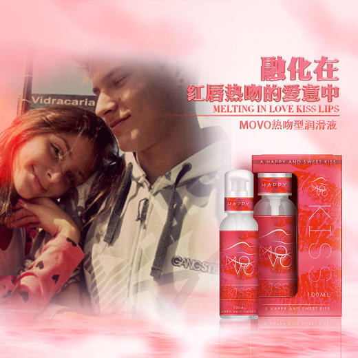MOVO蒂慕热吻型润滑液口爱润滑液 商品图2