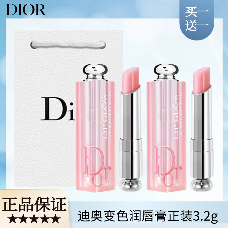 【买一送一配礼袋礼袋】Dior迪奥变色润唇膏正装3.2g#001#004一般贸易