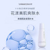 【送眼膜】花漾美肌爽肤水150ml 商品缩略图3