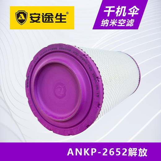 安途生2652纳米解放千机伞空气滤芯长效10万公里J6JH6J7 商品图2