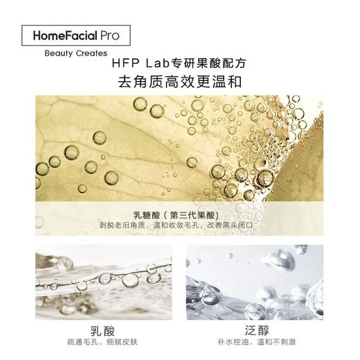 hfp果酸精粹水湿敷水380ml 乳糖酸爽肤水补保湿修护收毛孔闭口补水控油去角质去粉刺可拍脸可湿敷 商品图5