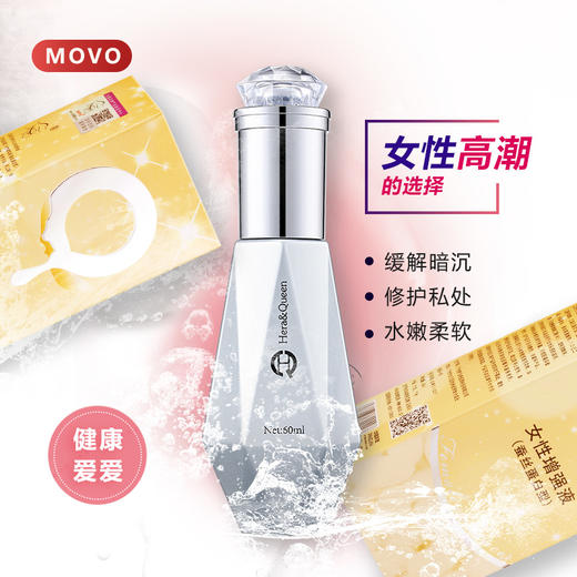 MOVO蒂慕蚕丝蛋白快感液 商品图6