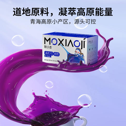 默小吉500ml盒装黑枸杞原浆  “小黑瓶” 携带方便  即食饮品  健康 商品图5